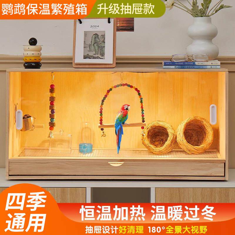 鹦鹉保温箱饲养箱专用笼子雏鸟幼鸟虎皮玄凤宠物家用繁殖箱鸟窝