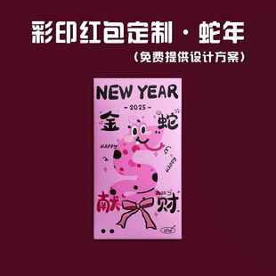 红包定制logo印字订制红包封2025年新年红包袋彩印烫金定做利是封