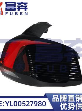 YL00527980适用标致5008后翼子板上的尾灯