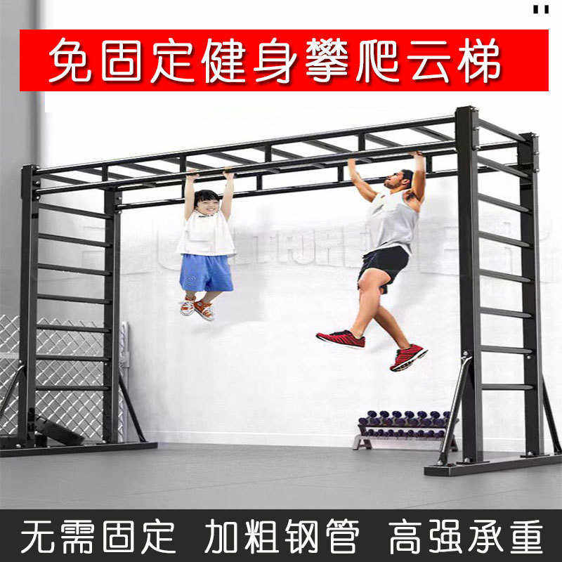 x8a免固定攀爬架儿童成人单杠健身云梯综合体能训练幼儿园家庭室