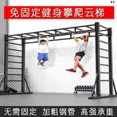 x8a免固定攀爬架儿童成人单杠健身云梯综合体能训练幼儿园家庭室