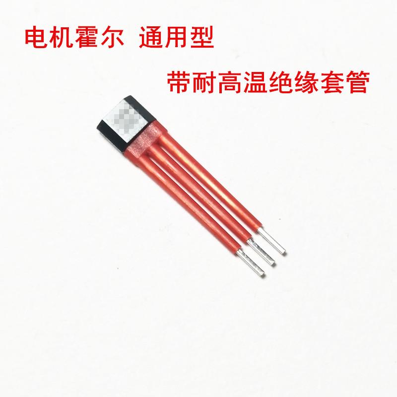 两轮三轮电动车电机霍尔元件传感器3144 41F 43F 413无刷电机霍尔