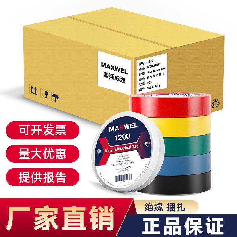 耐高温电线阻燃电工胶带乙烯基厂家高压汽车专用1200PVC绝缘