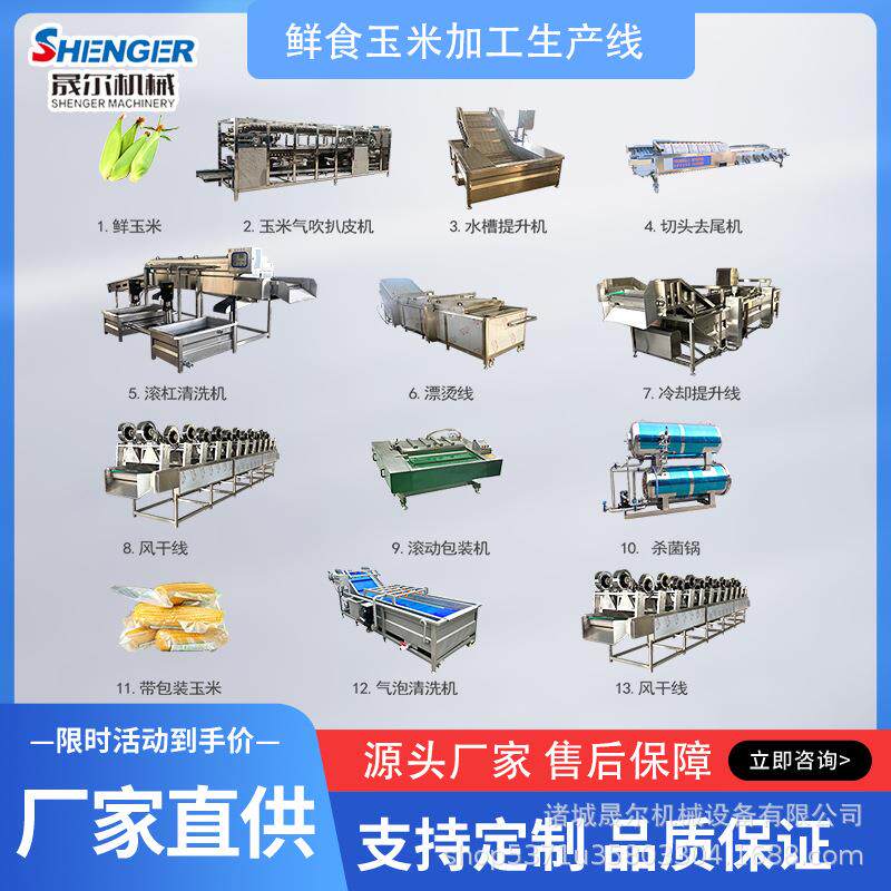 大型鲜食甜玉米棒加工成套设备鲜食玉米生产加工线玉米加工设备