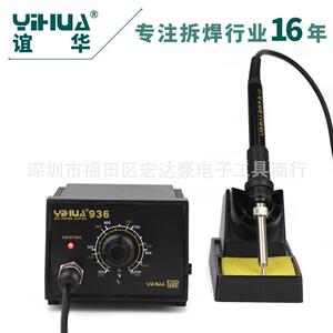 谊华YIHUA936恒温焊台内热式 防静电焊台 936焊台电烙铁