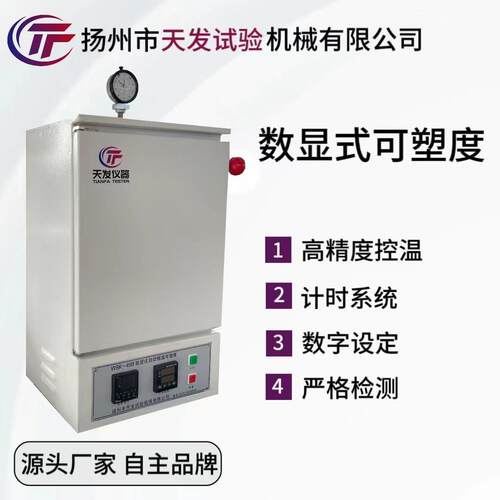 GB/T12828标准橡胶数显可塑度试验机橡胶可塑性试验仪