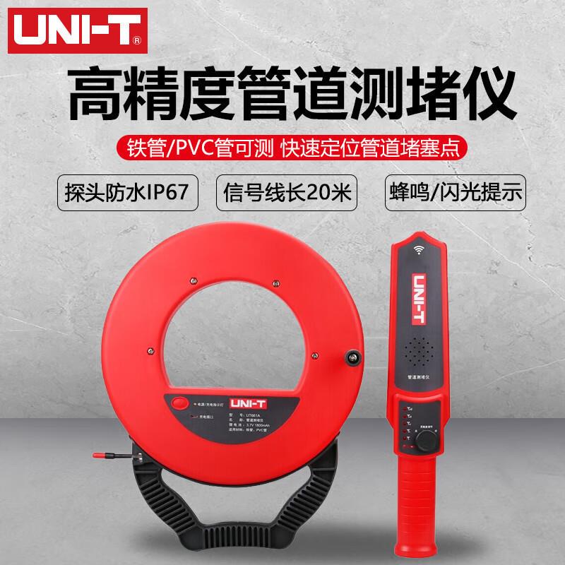 智能管道测堵仪优利德UNI-T墙内PVC金属电工电线管道探测排堵器锂