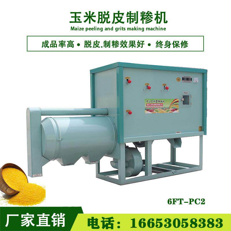 家用小型玉米珍子机 磨坊苞米拉糁机对外加工时产500斤玉米糁机器
