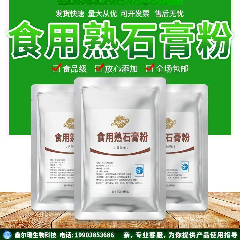 食用石膏粉做豆腐食用熟石膏粉点豆腐脑点豆腐花点专用手工500g