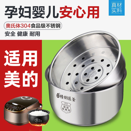 适用美的电饭煲内胆3l4l5l6升304不锈钢，内胆电压力锅通用配件