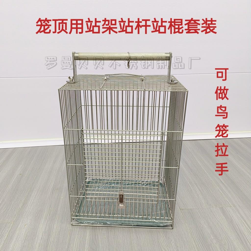 新品鸟笼顶专用不锈钢鸟站架站杆站棍大中小鹦鹉鸟笼用拉手可定做图片