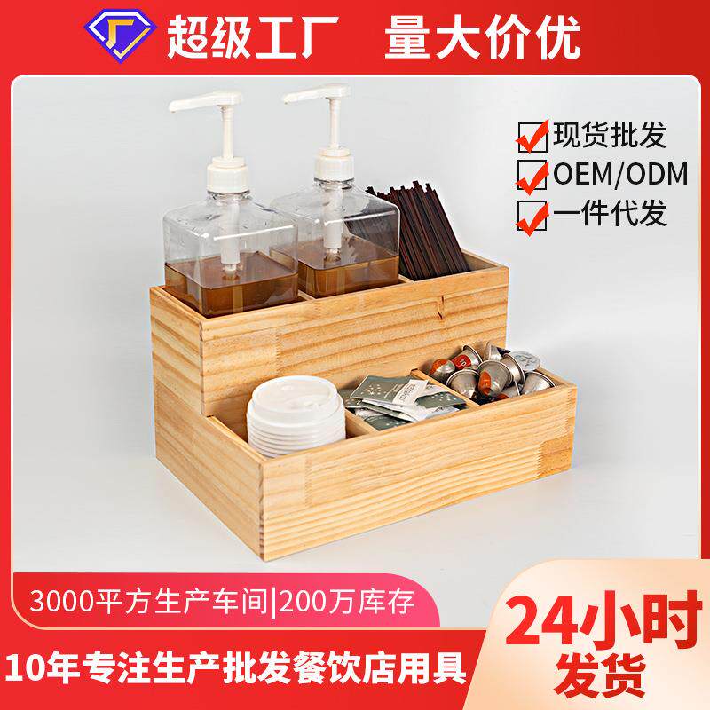 塑料糖糖浆纳糖压瓶收架木7019多功能收纳盒奶吧茶店台置果物架