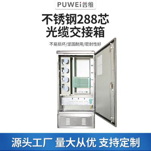 厂家不锈钢144芯光交箱户外落地式288芯光缆交接箱576芯光交箱