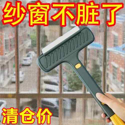 纱窗清洗神器清洁刷免拆多功能专用高楼层干湿两家用擦玻璃二合一