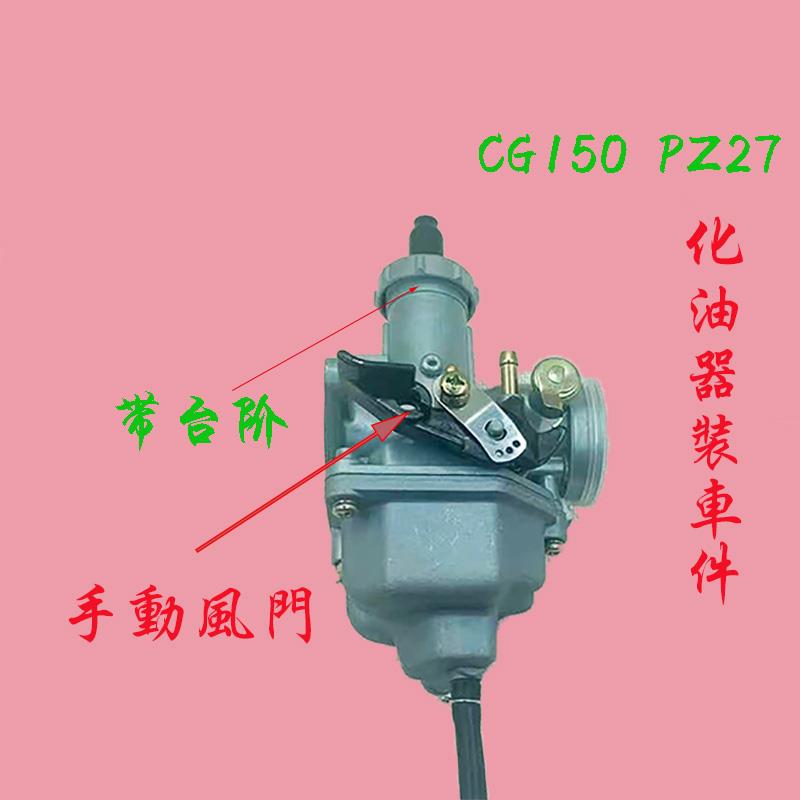 全新精品男装车幸福CG125机车化油器CG150 CG200两轮三轮化油器