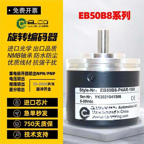EB50B8-P4PR-1000宜科编码器P4AR C4PR H4PR H6PR H4AR1024500600