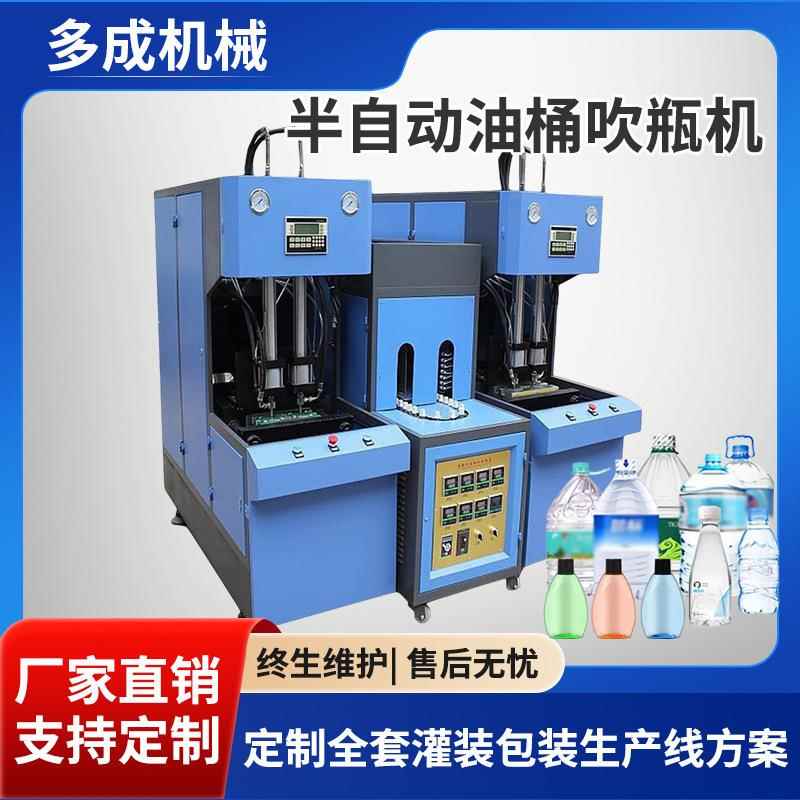 2L大油瓶吹瓶机10L大桶吹瓶机半自动吹瓶机矿泉水瓶吹瓶机