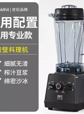 高档店现代榨汁机多功能家用豆浆机奶量茶商用容破壁打粉料理冰沙