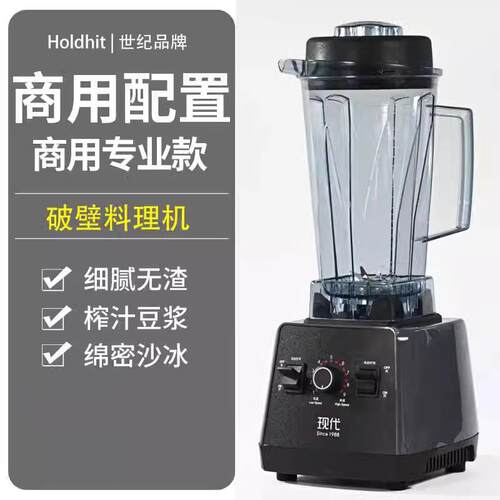 高档现代榨汁机功能家用豆浆奶茶机店商用大容量破壁打粉料理多冰