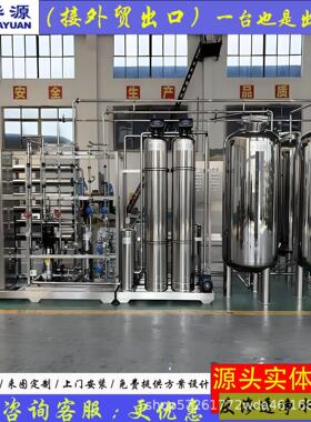 大型ro双级反渗透工业水处理设备超纯水商用直饮纯净水大流量过滤