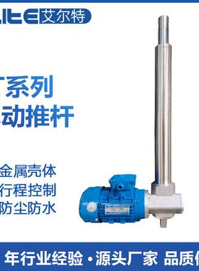 LT30小型电动推杆料斗卸料推动器滚珠丝杠电动升降伸缩杆