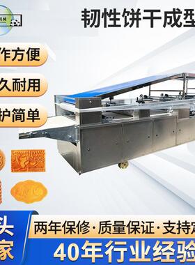 小型韧性饼干烘烤设备小型韧性轻创业成型设备糕点加工设备饼干机