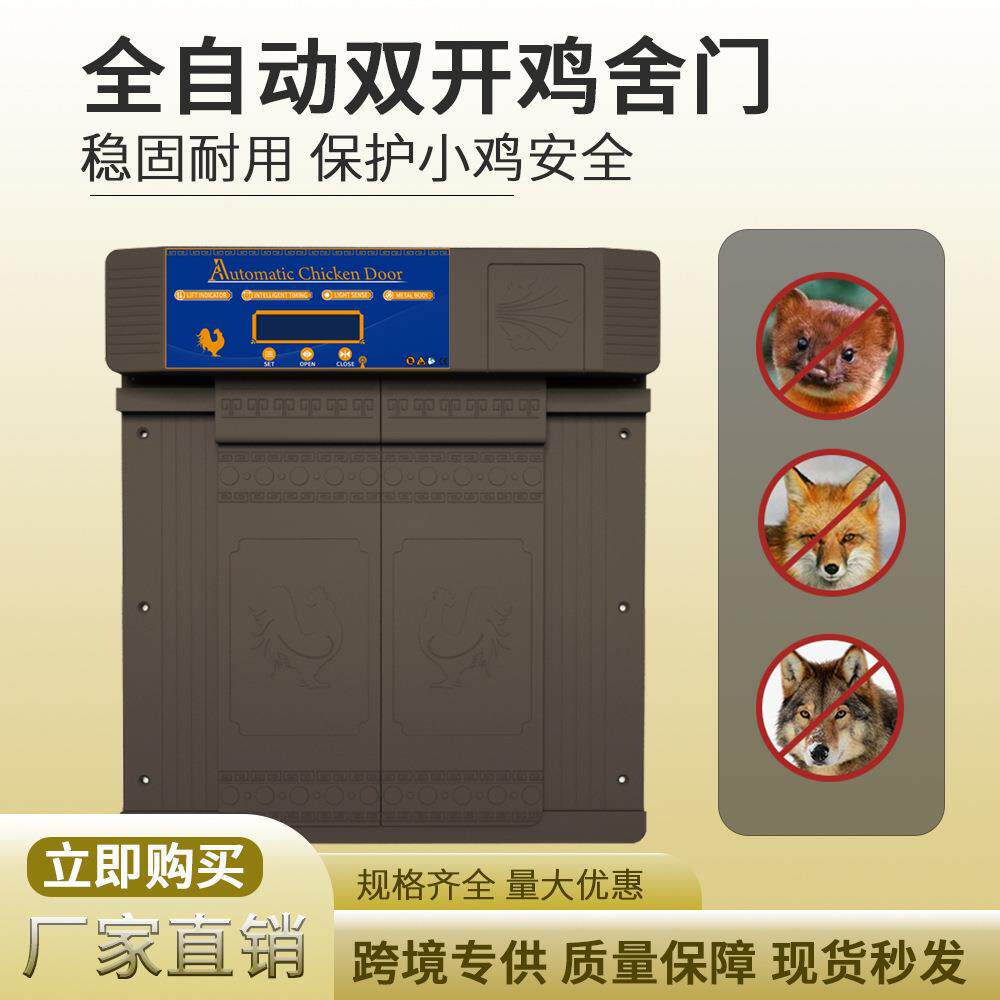 跨境升级大尺寸全自动鸡舍门适合鸡鸭兔子宠物进出太阳能+遥控