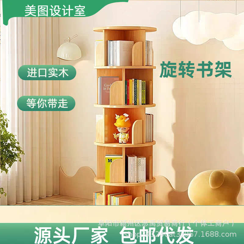 360度旋转实木书架书柜省空间儿童落地绘本架家用简易学生置物架