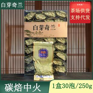 2020新茶叶武夷岩茶乌龙茶碳焙白芽奇兰红茶浓香奇籣茶厂散茶