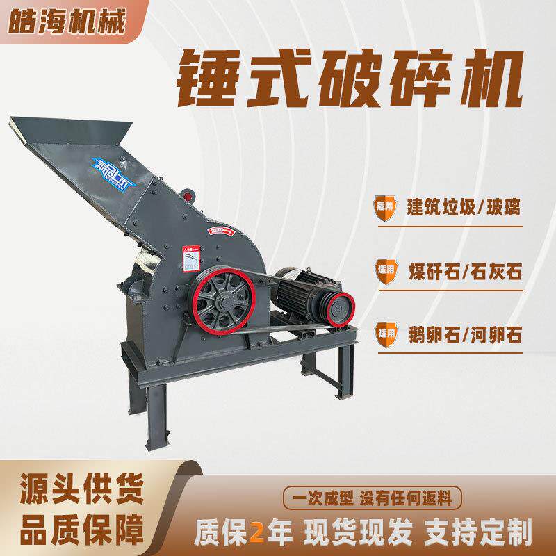 工地用建筑垃圾粉碎机沙石头制砂打沙机锤式破碎机