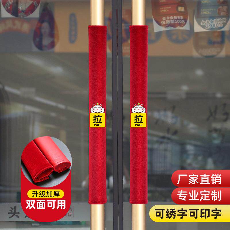 印花推拉门把手保护套防撞防静电门把套商铺门手把防护套防晒绒布