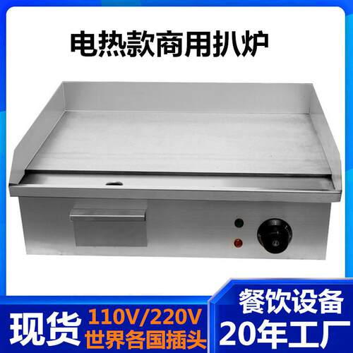 厂家直销商用电扒炉手抓饼机铁板烧电热铁板鱿鱼烧机器加厚扒炉
