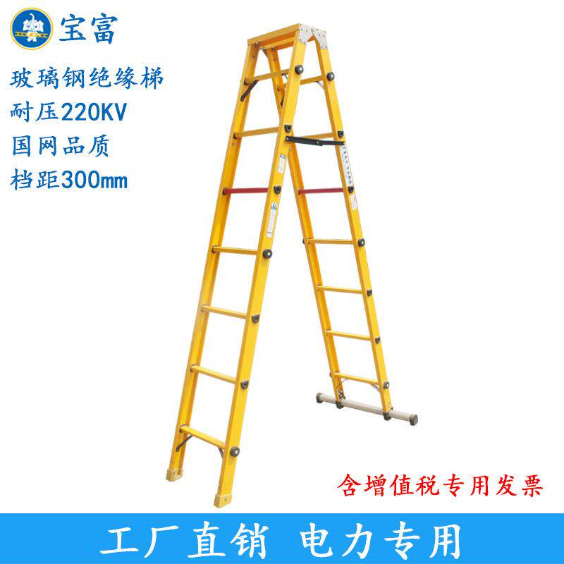 供应宝富玻璃钢绝缘梯子电工电力专用人字梯双侧梯扶梯折叠梯