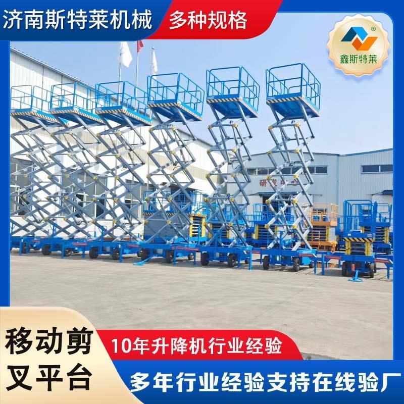 新款电动举升平台定制液压高空作业载人登高车移动剪叉式升降平台