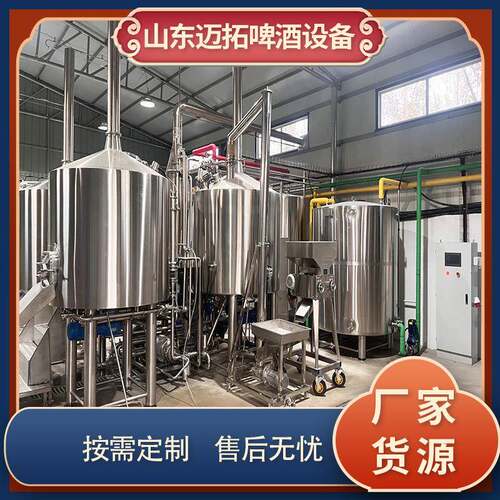 不锈钢精酿设备山东酿酒机厂家中小型啤酒生产系统304不锈钢