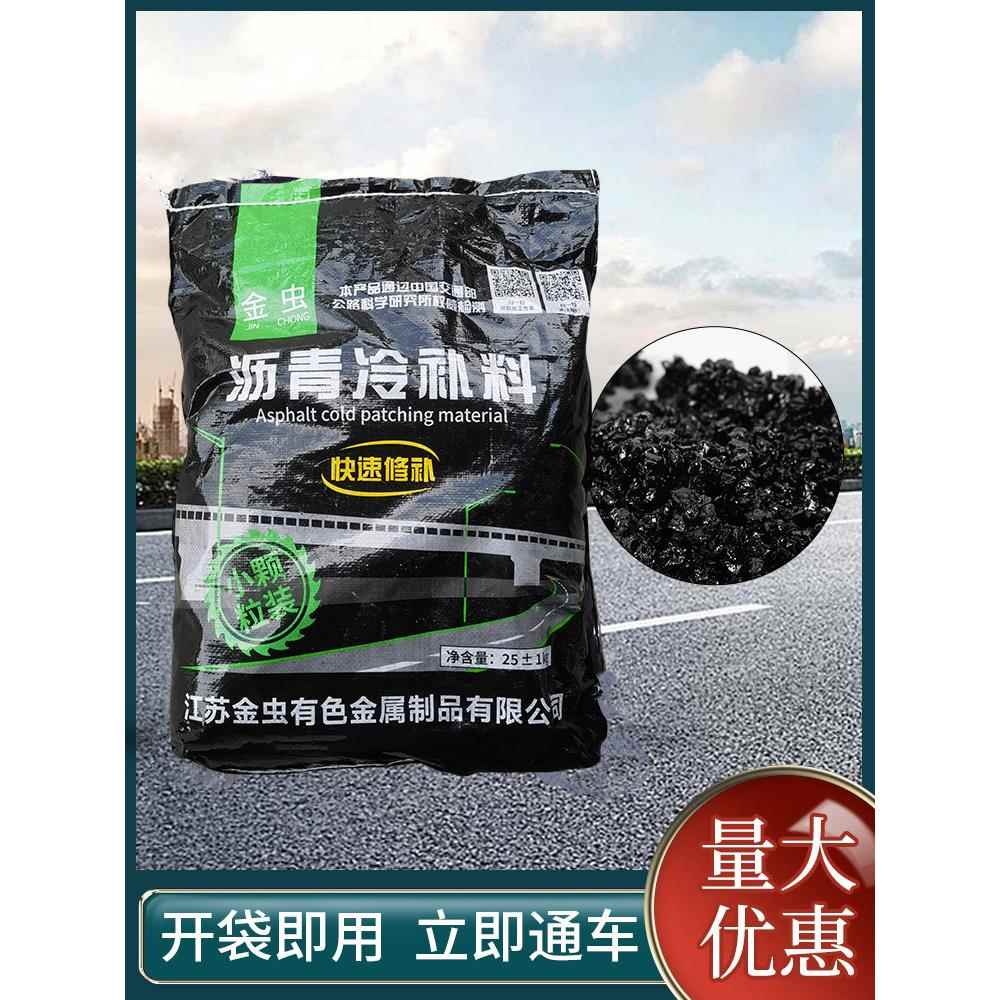 沥青小颗粒建筑冷补料沥青路面修补料水泥混凝土道路坑洼快速修覆