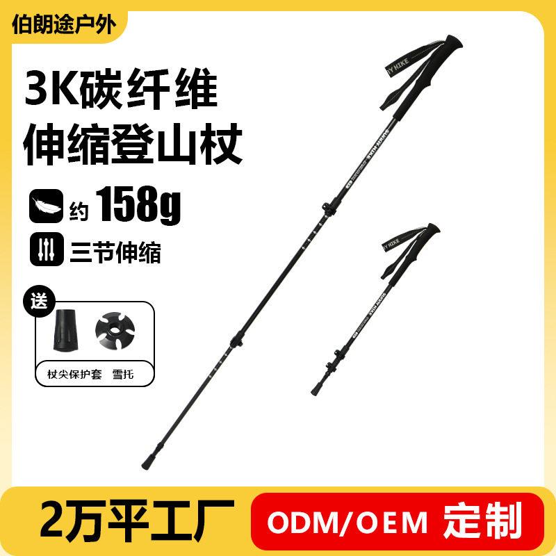 3K碳纤维三节超轻登山杖户外徒步装备爬山手杖碳素伸缩杖