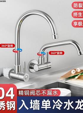 入墙式侧进水龙头墙壁式横向304不锈钢万向厨房洗菜盆阳台洗衣池