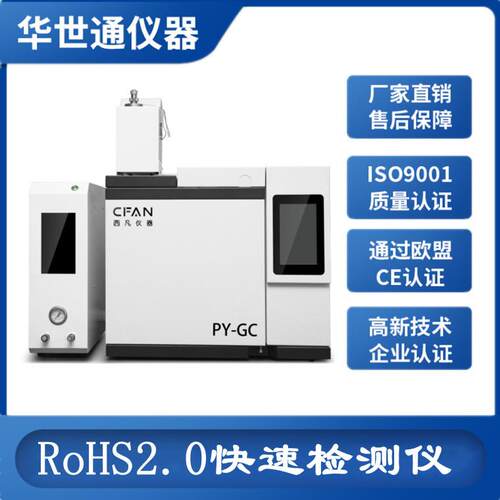 RoHS2.0十项检测仪PYGC热裂解DBP/BBP邻苯快速筛查检测