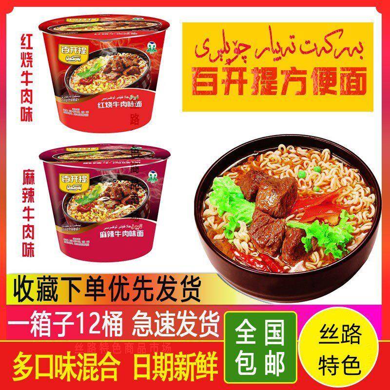 新疆方便面新疆百开提BARKAT桶装方便面泡面袋麻辣红烧牛肉