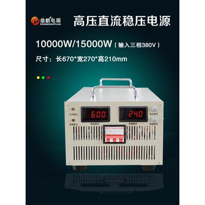 鼎麒3000W6000W8000W110V220V400V500V1000V高压可调直流稳压电源