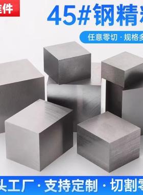45号钢标准件P20专业长条加工S45C钢板精磨Q235圆棒S136模具钢A3