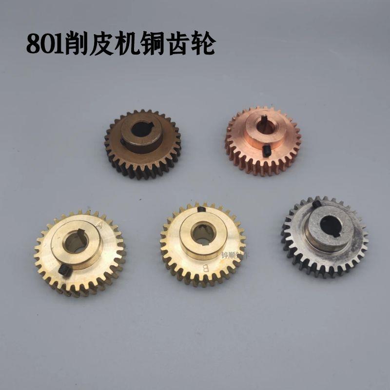 801削皮机配件(小铲机)铜齿轮铁齿轮牙齿 蜗轮 钢齿轮 铲皮机配件