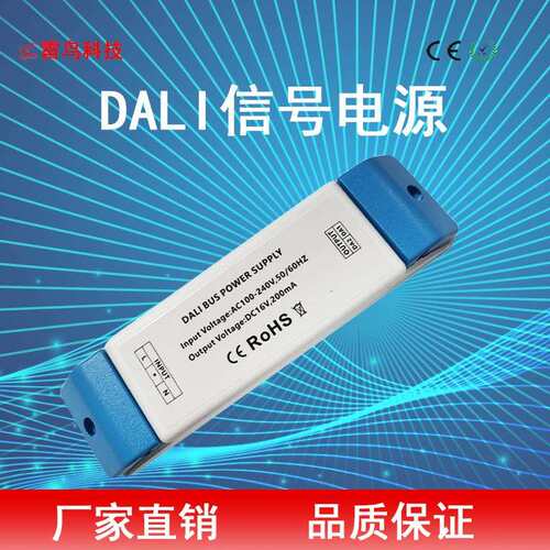 dali信号电源LED灯带灯条灯串信号电源电源控制器直销