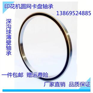 圆网印花机640轴承尺寸外径184.15内径165.1厚12.7薄壁深沟球夹头
