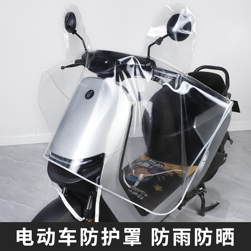 电动车车头中控防雨罩透明防水罩透明把套仪表盘挡风被通用防尘罩