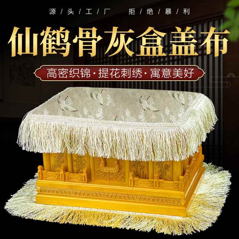 高档铺金盖银骨灰盒包布盖布垫子刺绣下葬殡葬白事用品刺绣流苏