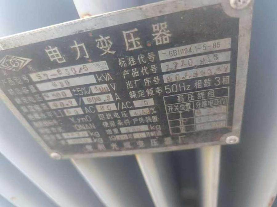 1月29日南京废旧电力变压器4台网络拍卖公告