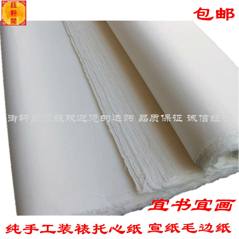 四尺宣纸毛边纸六尺八尺 纯手工托心纸 装裱托画托裱书法画画创作