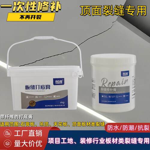 天花板抗裂补墙膏隔墙板石膏板悬吊式天花板裂缝修补剂白色强力纤